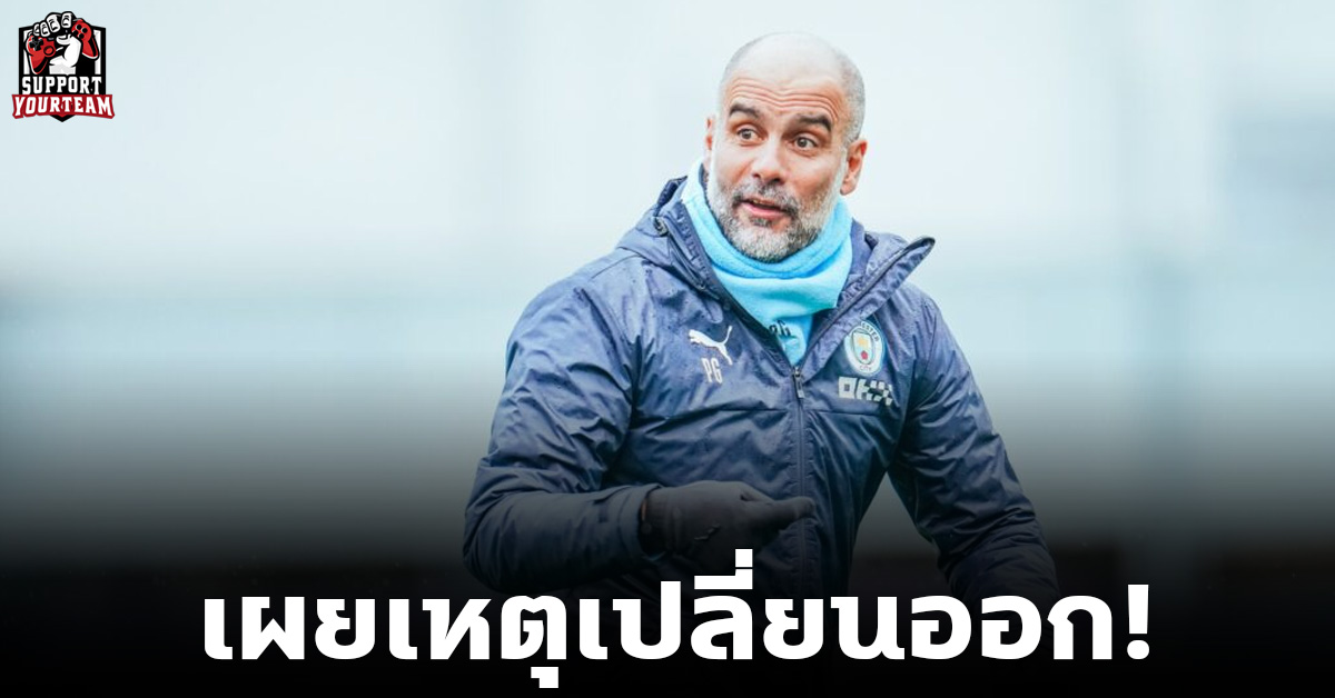 ขอเบรกไว้หน่อย! “เป๊ป” เอ่ยชม ฮาแลนด์ พร้อมเผยเหตุเปลี่ยนตัวออก