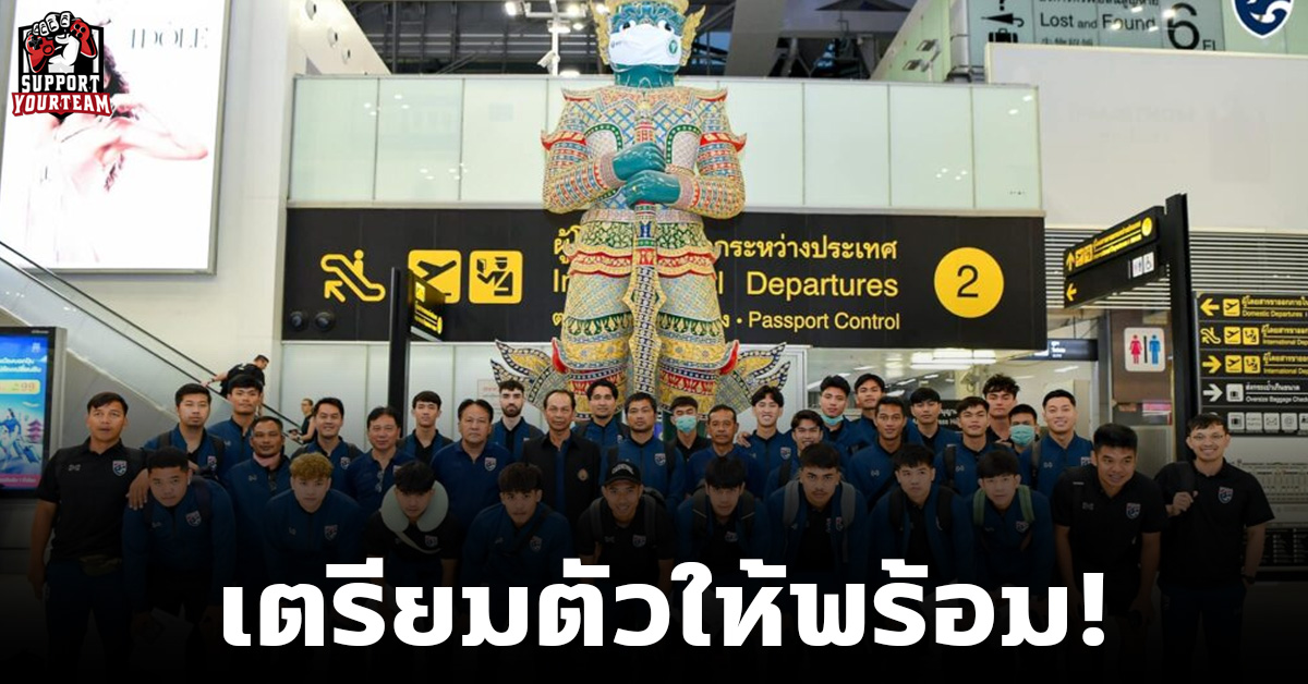คอบอลห้ามพลาด! เช็คโปรแกรม “โดฮาคัพ 2023” ของทัพช้างศึก ทีมชาติไทย