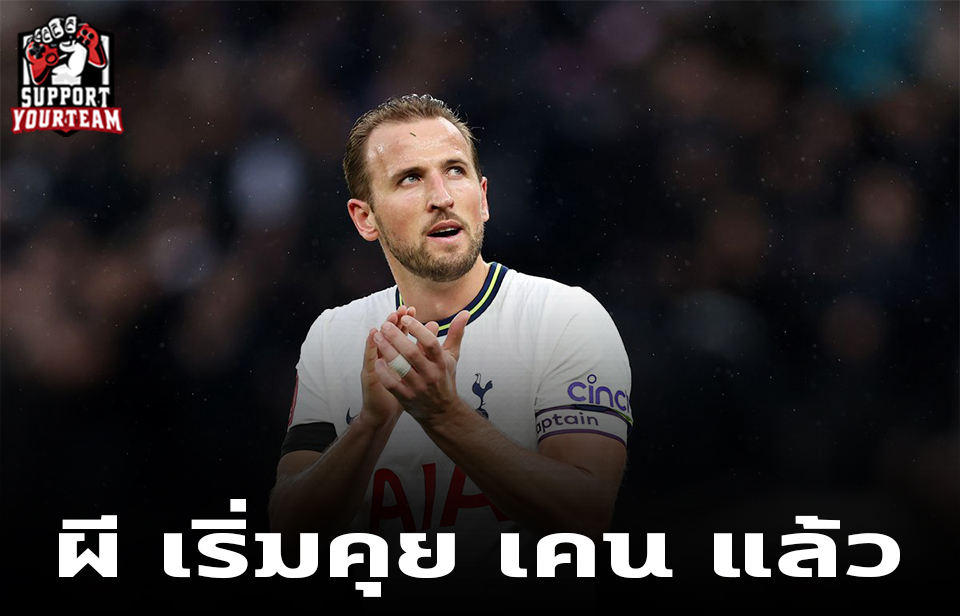 ไม่รอช้า-สื่อดัง-เผย-ผี-เดินหน้าคุย-เคน-แล้ว