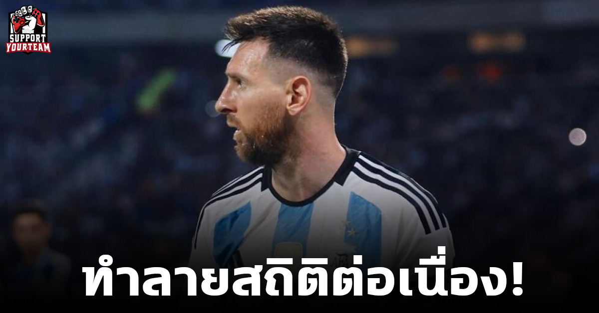 อันดับหนึ่งเป็นใคร! “เมสซี่” รั้งอันดับ 3 ของโลกยิงเกิน 100 ประตูในนามทีมชาติ
