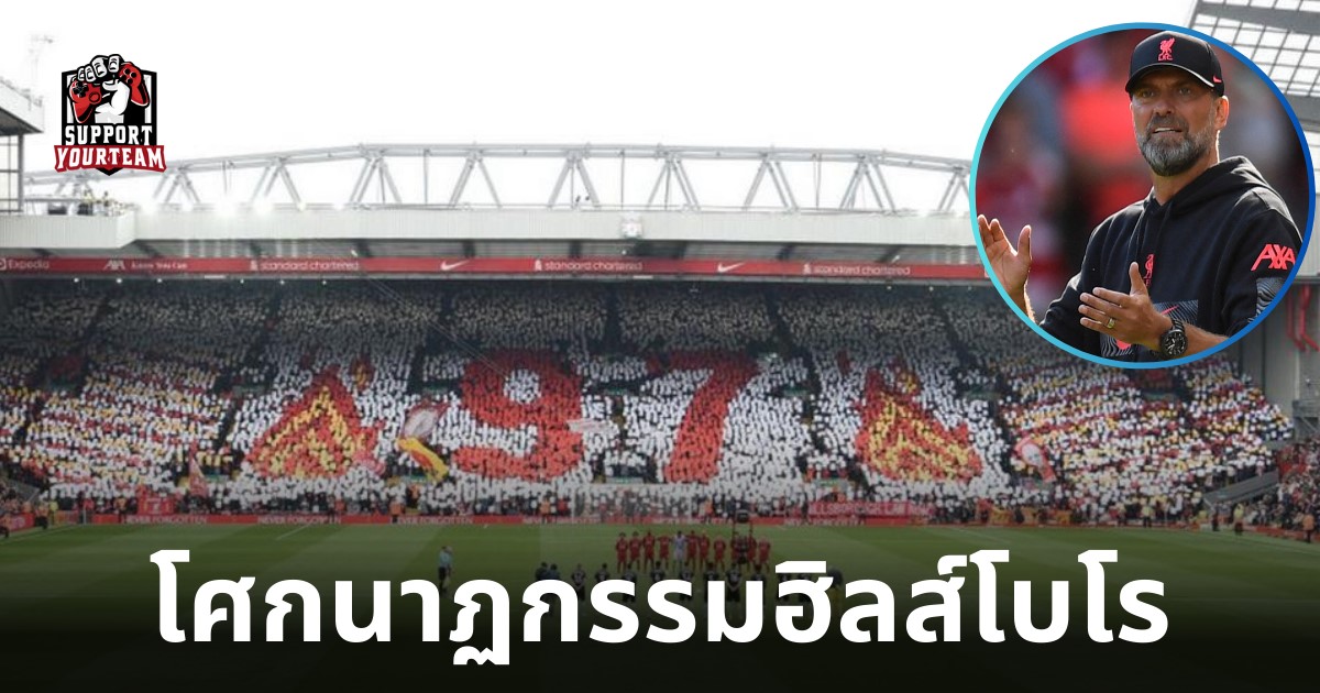 คล็อปป์ ยกย่องแฟนบอลอาร์เซน่อล