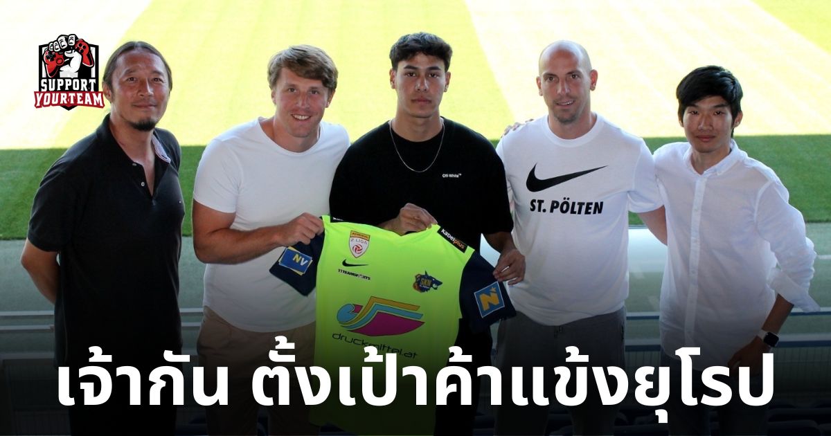 สู้ไม่ถอย-ธนธรณ์-ตั้งเป้าค้าแข้งยุโรป-ไปอีกหลายปี