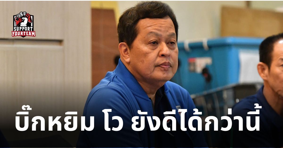 ดีได้กว่านี้-บิ๊กหยิม-บอก-ช้างศึก-มีลุ้นระเบิดฟอร์มในซีเกมส์