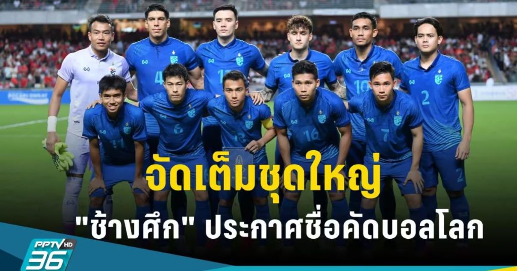 Thailand-National-team-1024x538-1